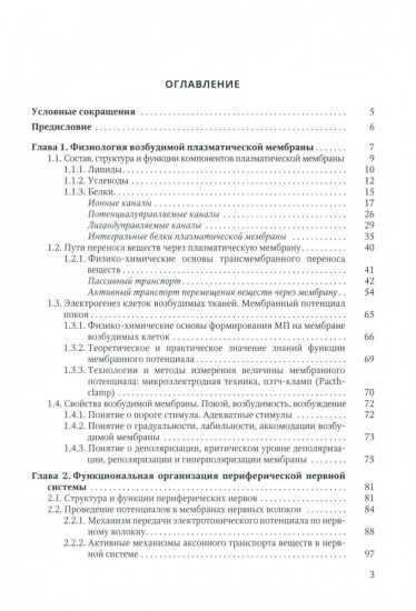 Физиология возбудимых мембран. Учебное пособие