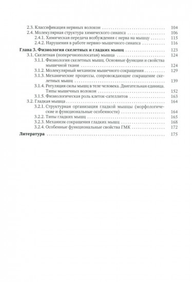 Физиология возбудимых мембран. Учебное пособие