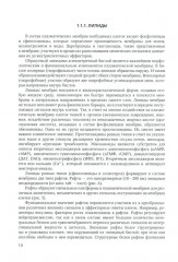 Физиология возбудимых мембран. Учебное пособие - Фото 6