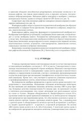 Физиология возбудимых мембран. Учебное пособие - Фото 8