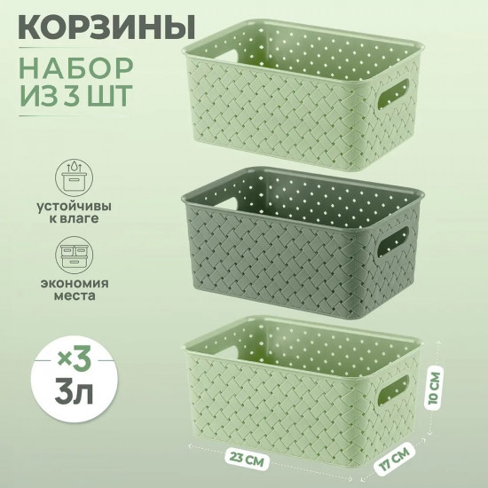 Набор корзинок «Береста»