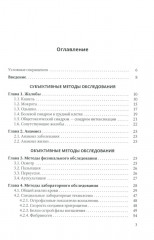 Методы диагностики заболеваний органов дыхания у детей. Учебное пособие - Фото 1