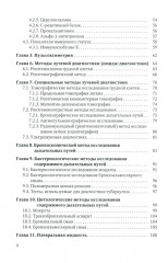 Методы диагностики заболеваний органов дыхания у детей. Учебное пособие - Фото 2