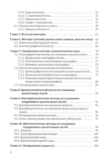 Методы диагностики заболеваний органов дыхания у детей. Учебное пособие