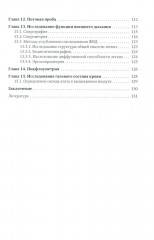 Методы диагностики заболеваний органов дыхания у детей. Учебное пособие - Фото 3