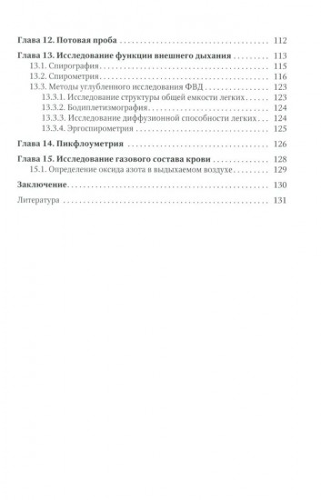Методы диагностики заболеваний органов дыхания у детей. Учебное пособие