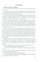 Методы диагностики заболеваний органов дыхания у детей. Учебное пособие - Фото 9