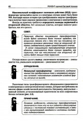 Ремонт крупной бытовой техники. Просто о сложном - Фото 4