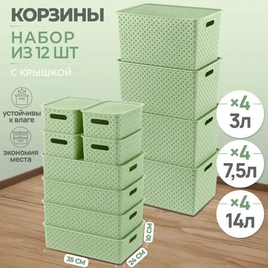 Набор корзин с крышками