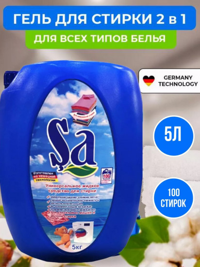 Гель для стирки универсальный