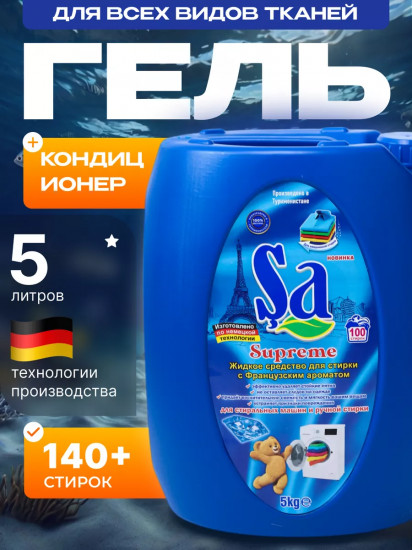 Гель для стирки универсальный «Supreme»
