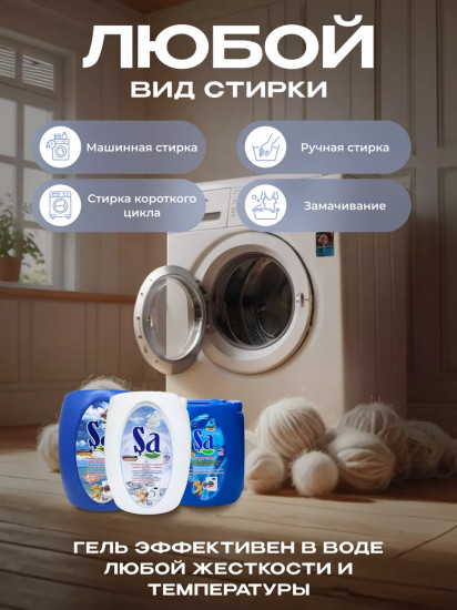 Гель для стирки универсальный «Supreme»