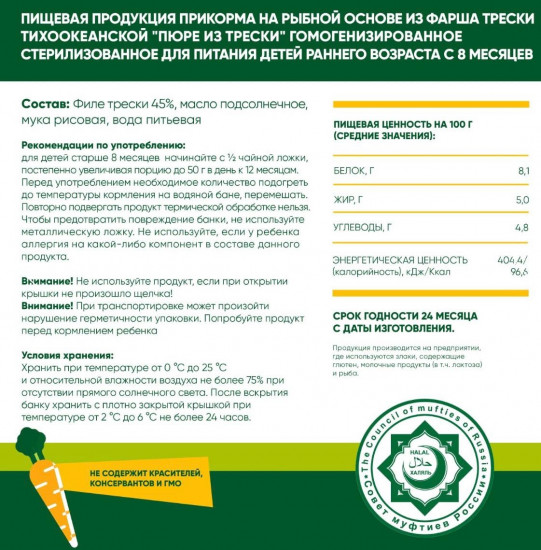 Набор пюре детского «Треска»