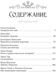 Ночь накануне Рождества - Фото 9