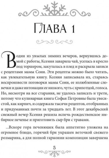 Свадьба на Рождество