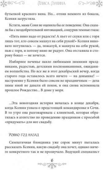 Свадьба на Рождество
