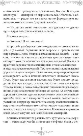 Свадьба на Рождество