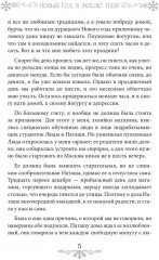 Новый год, я люблю тебя! - Фото 3