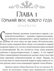 Снежный поцелуй - Фото 1