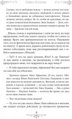 Снежный поцелуй - Фото 2