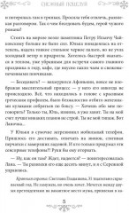 Снежный поцелуй - Фото 3