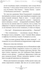 Снежный поцелуй - Фото 4