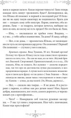 Снежный поцелуй - Фото 5