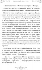 Снежный поцелуй - Фото 7