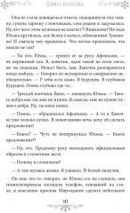 Снежный поцелуй - Фото 8