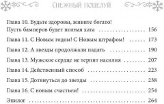 Снежный поцелуй - Фото 9