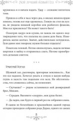 Мой лучший Новый год - Фото 3