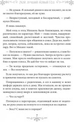 Мой лучший Новый год - Фото 5