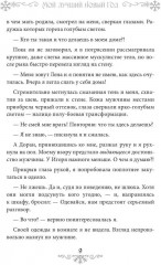 Мой лучший Новый год - Фото 7