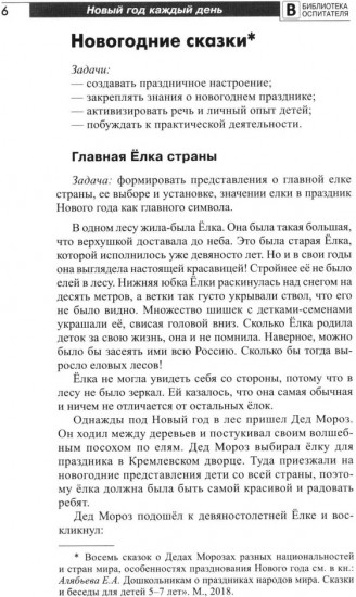Новый год каждый день. Методический материал для тематического планирования
