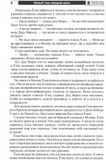 Новый год каждый день. Методический материал для тематического планирования - Фото 5