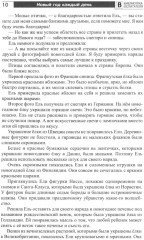 Новый год каждый день. Методический материал для тематического планирования - Фото 7