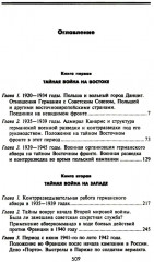 Секретные операции абвера. Тайная война немецкой разведки на Востоке и Западе. 1921-1945 - Фото 1