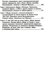 Секретные операции абвера. Тайная война немецкой разведки на Востоке и Западе. 1921-1945 - Фото 2