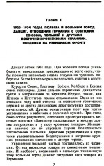 Секретные операции абвера. Тайная война немецкой разведки на Востоке и Западе. 1921-1945 - Фото 3