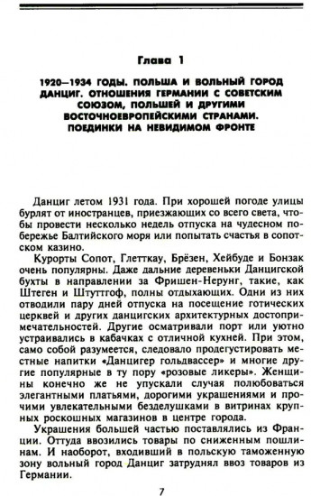 Секретные операции абвера. Тайная война немецкой разведки на Востоке и Западе. 1921-1945