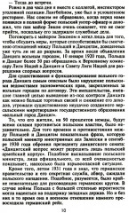 Секретные операции абвера. Тайная война немецкой разведки на Востоке и Западе. 1921-1945 - Фото 6