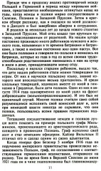 Секретные операции абвера. Тайная война немецкой разведки на Востоке и Западе. 1921-1945 - Фото 7