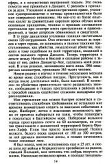 Секретные операции абвера. Тайная война немецкой разведки на Востоке и Западе. 1921-1945 - Фото 8