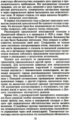 Секретные операции абвера. Тайная война немецкой разведки на Востоке и Западе. 1921-1945 - Фото 12