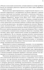 Управление рисками организации. Теория, методология и практика - Фото 7