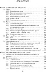 Энциклопедия питания. В 10 томах. Том 3. Характеристика продуктов питания - Фото 1