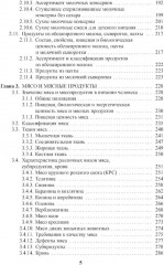 Энциклопедия питания. В 10 томах. Том 3. Характеристика продуктов питания - Фото 3
