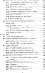 Энциклопедия питания. В 10 томах. Том 3. Характеристика продуктов питания - Фото 4