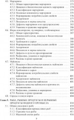 Энциклопедия питания. В 10 томах. Том 3. Характеристика продуктов питания - Фото 5