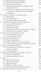 Энциклопедия питания. В 10 томах. Том 3. Характеристика продуктов питания - Фото 6